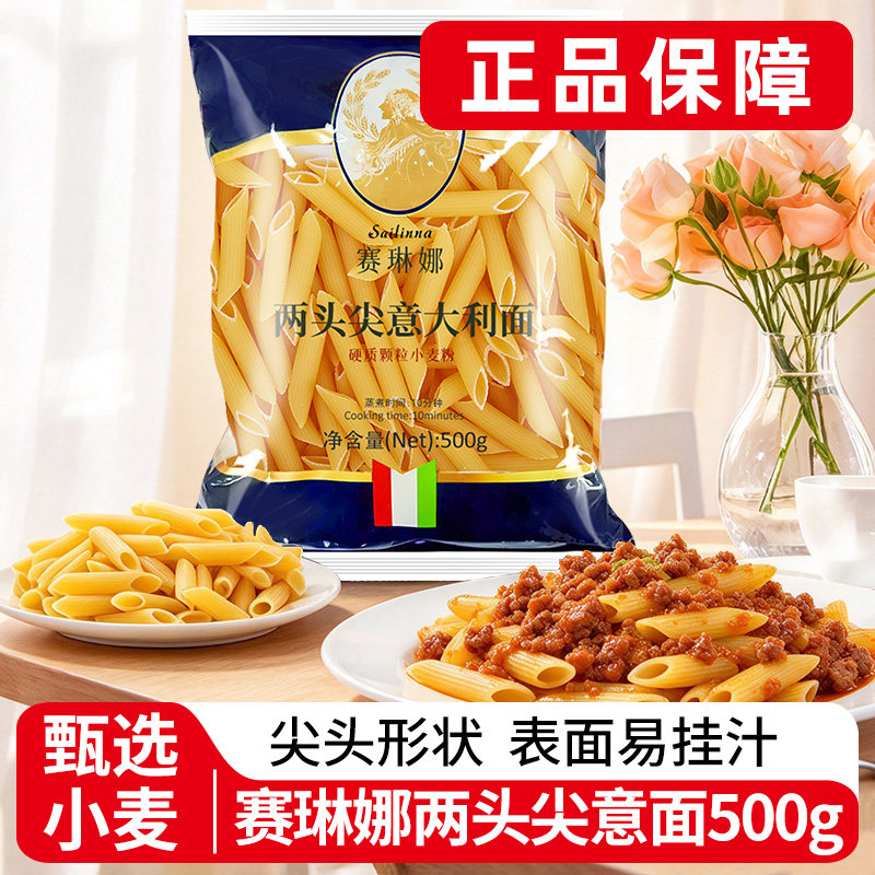 意大利面两头尖通心粉儿童螺旋螺丝形意面0低拌脂家用钠速食西餐