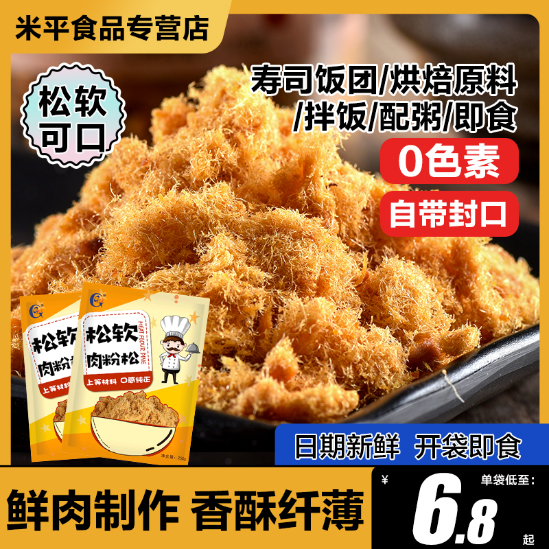 肉松小贝无添加商用家用烘焙