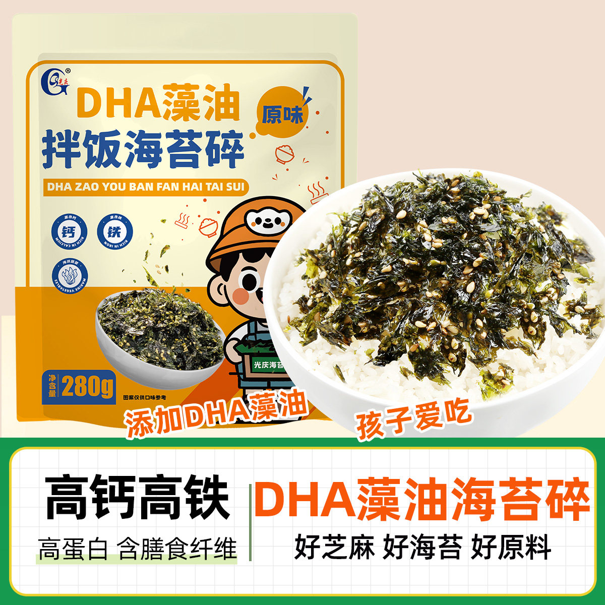 光庆DHA藻油海苔碎280g拌饭料即食无饭团材料添加寿司紫菜儿童