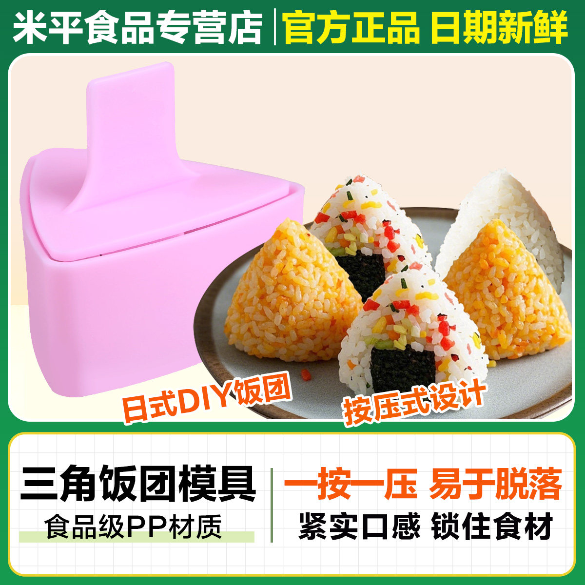 光庆日式三角饭团模具紫菜包饭早餐专用儿童模具宝宝三角形摆摊用图片