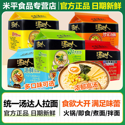 袋装酸辣辣汤达人方便面统一