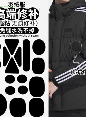 羽绒服补丁贴高端修补衣服贴可水洗衣服坏了补洞贴自粘破损修复贴