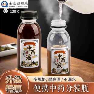 中药分装瓶便携耐高温塑料瓶食品级药液可加热密封罐pp5瓶子3461