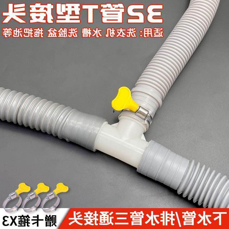 洗衣机下水道排水管延长管子接头三头接通二合一三通口面盆台盆,家装主材,其它卫浴配件,淘宝优惠券,粉丝福利购,淘宝优惠卷