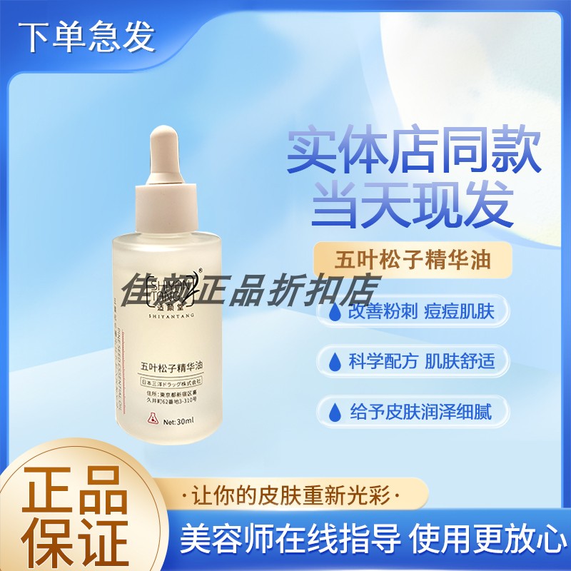 【正品经过审核】适颜堂五叶松子精华油直发护肤品顺丰急速发货