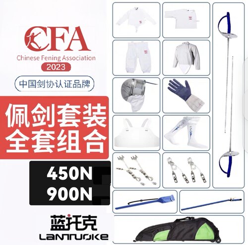 击剑重剑套装装备认证可比赛全套