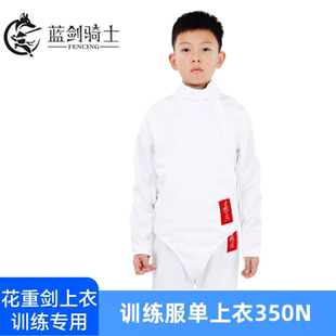 击剑儿童训练用击剑上衣新款防刺面料350N专业击剑服装训练款上衣
