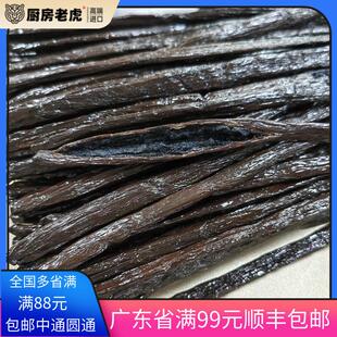 欧标品质马达加斯加香草荚棒16-20cm香草豆荚烘焙原料芝士波旁