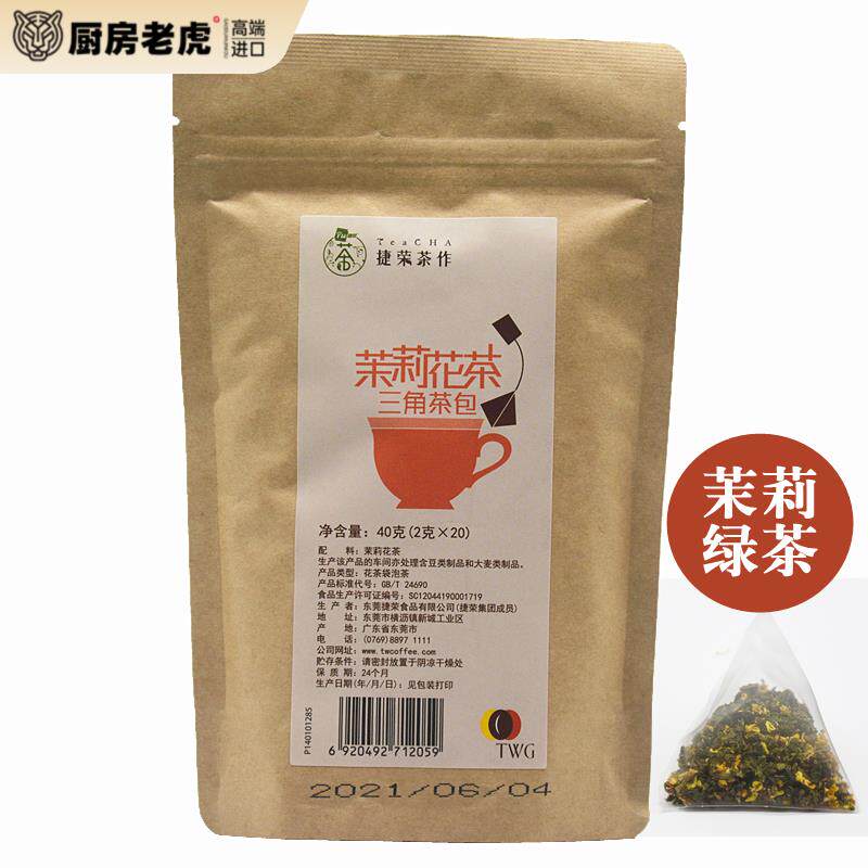 捷荣茉莉花茶三角茶包40g茉香茉莉绿茶独立小包装2g*20包