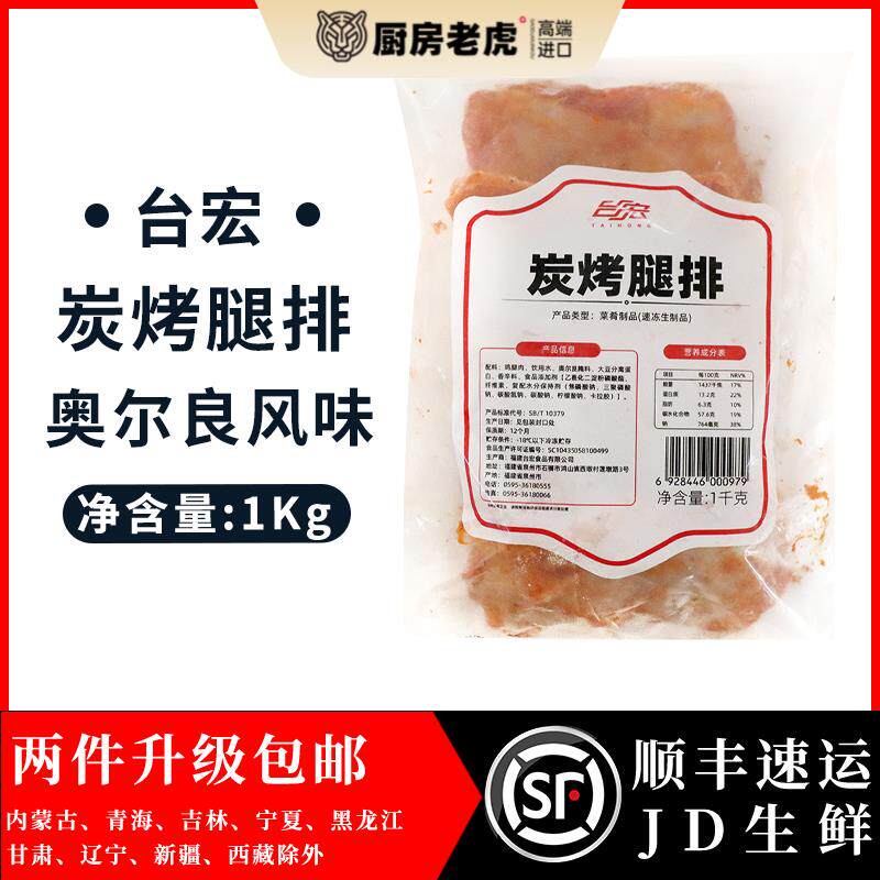 台宏碳烤腿排1kg炭烤奥尔良风味带皮鸡腿排 汉堡面包鸡扒烘焙早餐