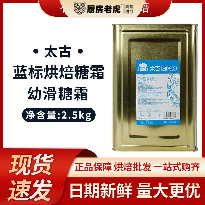太古糖霜蓝标糖粉2.5kg 幼滑糖霜icing sugar 太古烘焙糖粉分装