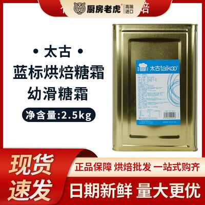 太古糖霜蓝标糖粉2.5kg 幼滑糖霜icing sugar 太古烘焙糖粉分装