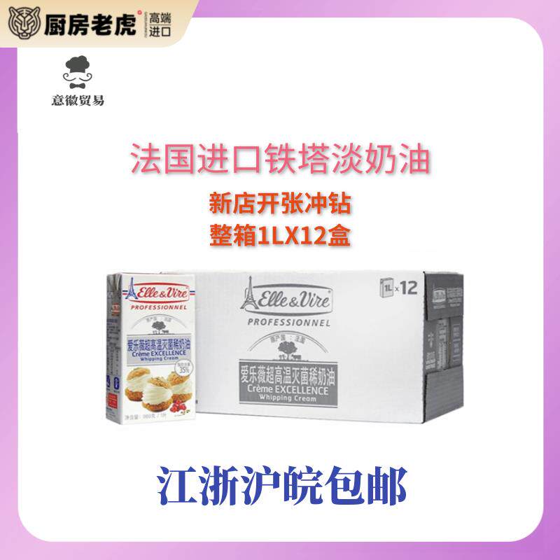 铁塔淡奶油动物淡奶油1L整箱爱乐薇稀奶油烘焙蛋糕包邮