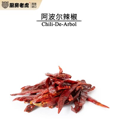 Chili De Arbol墨西哥阿波尔辣椒整个干辣椒