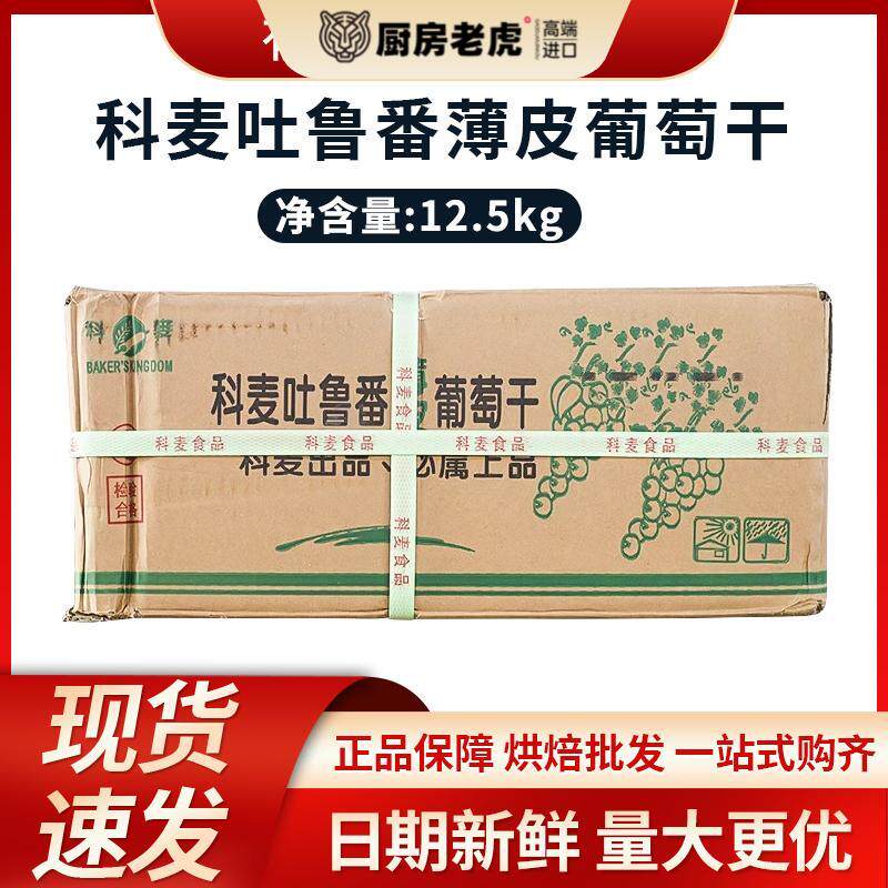 科麦吐鲁番薄皮葡萄干12.5kg/箱 新疆特产吐鲁番红提子干面包零食