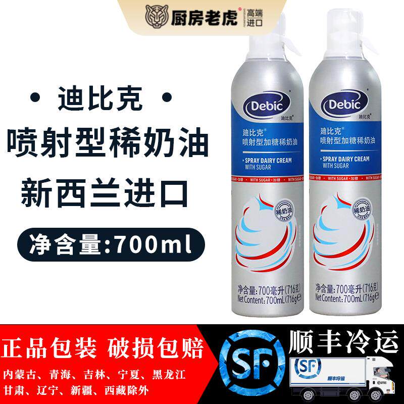 迪比克喷射甜奶油700ml /瓶 按压式动物性奶油 蛋糕雪顶咖啡甜品