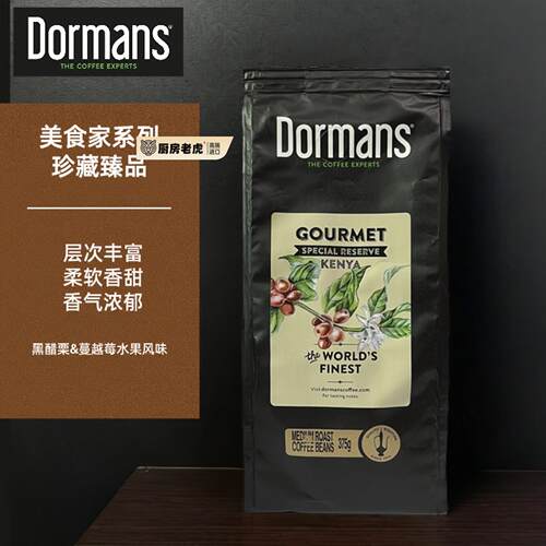 现货 Dormans 美食家系列 肯尼亚咖啡纯正 高端正品原装进口 375g