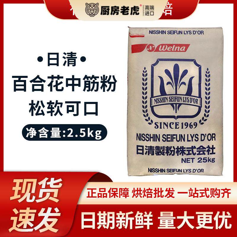 日本日清百合花面粉2.5kg 中筋面粉 月饼法式欧包 包子饺子馒头