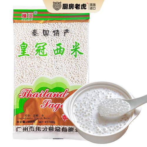泰国特产皇冠西米 sago 100g Sabudana 小白西米椰浆西米露甜品