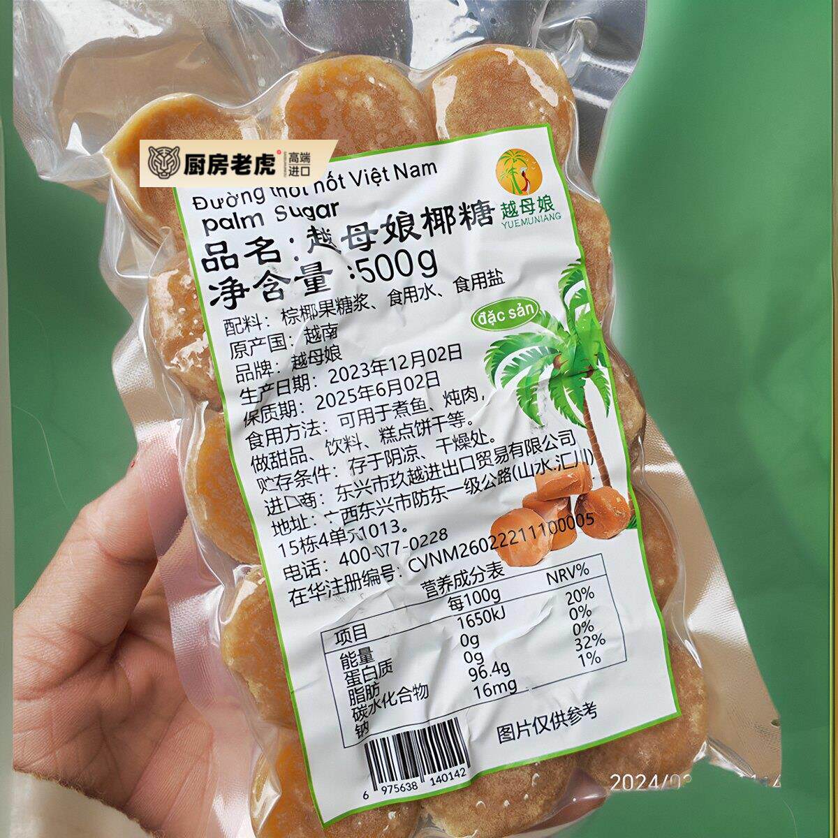 越南进口椰糖500g东南亚特产椰子花糖 泰国餐厅常用棕榈糖块