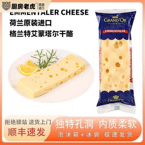 格兰特艾蒙塔尔干酪Emmentaler德国进口天然原制低钠奶酪烘焙即食