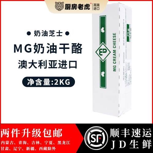 澳洲进口MG迈高奶油奶酪芝士2KG CreamCheese忌廉奶酪 芝士蛋糕