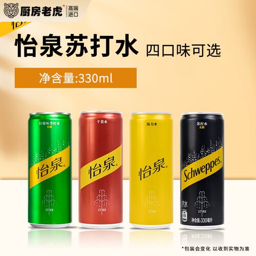 可口可乐出品怡泉苏打水干姜水原味330ml罐装含气饮料气泡水汤力