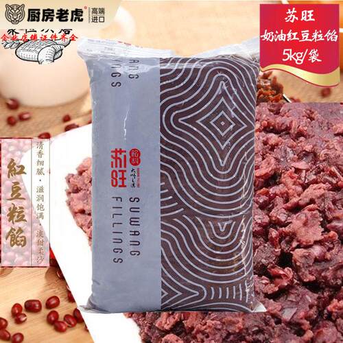 苏旺奶油红豆沙粒馅5kg豆沙馅料带颗粒蛋黄酥糕点包馅料多省包邮