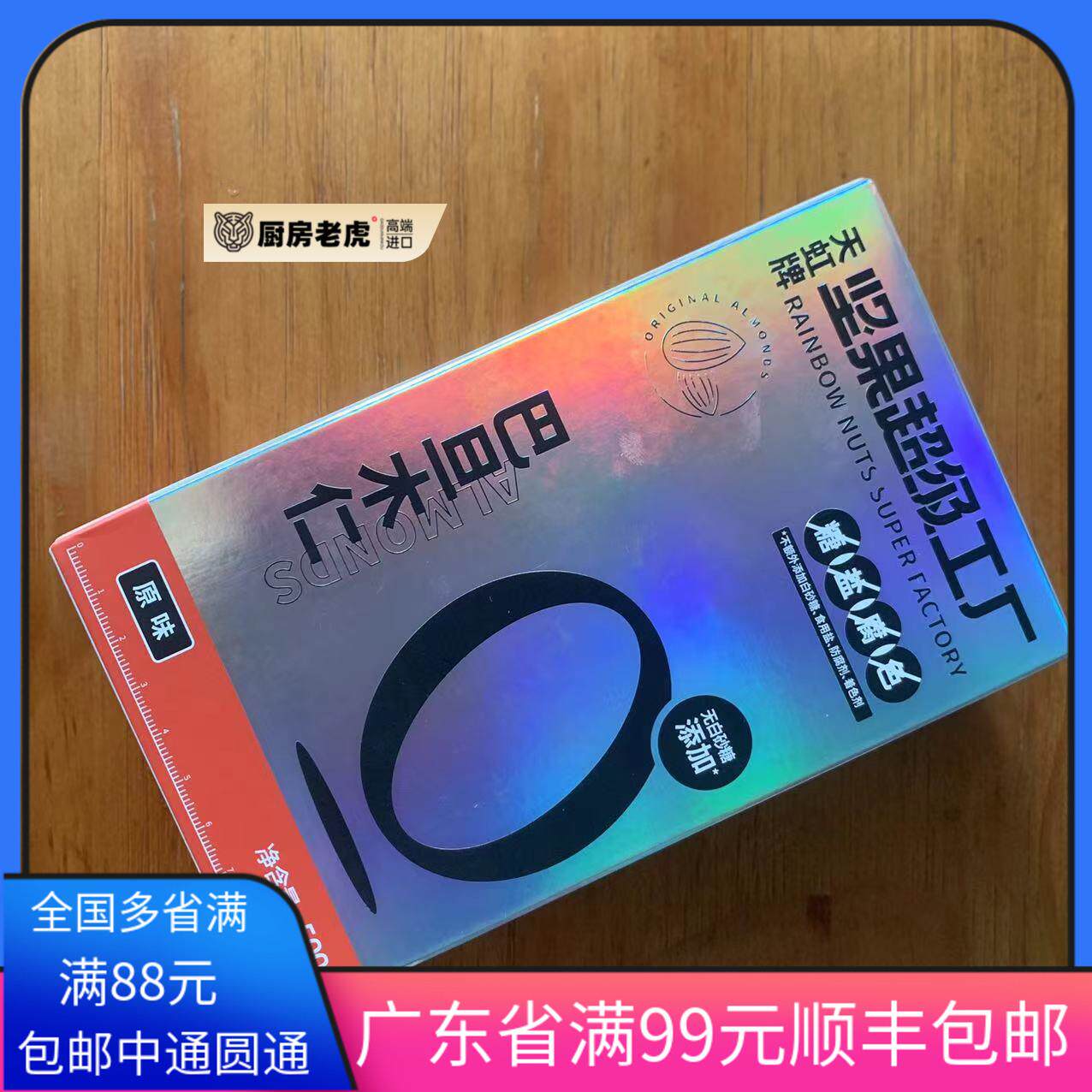 天虹牌原味巴旦木仁500g美国大杏仁扁桃仁孕妇坚果零食干果包邮