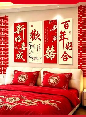 结婚装饰婚房布置套装男女方婚礼卧室床头背景墙客厅长条喜字拉花