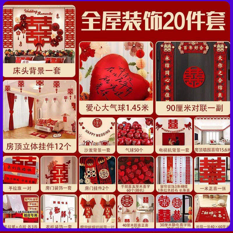 新款全屋装饰婚房布置套装2025新款拉花房间装饰男方卧室女方结婚