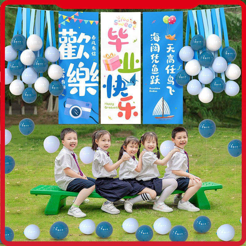 幼儿园小学毕业季挂布条幅教室布置装饰毕业典礼活动场景氛围道具