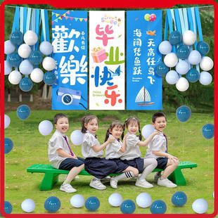 幼儿园小学毕业季挂布条幅教室布置装饰毕业典礼活动场景氛围道具
