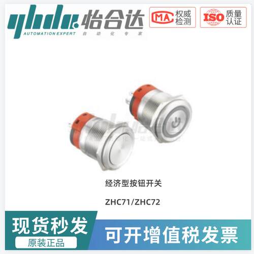 怡合经济型按钮开关ZHC71/72-F/Z-F-11/12-E/F-R/G/Y/B/W-A/V达