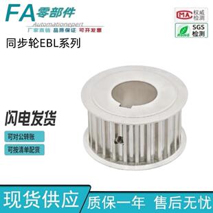S8M300 怡合达 同步带轮 N铝合金 BF型S8M48齿EBL41