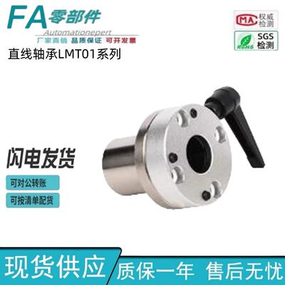 怡合达 带夹紧 左右把手 直线轴承 LMT01-d16/d20/d25/d30-L/R