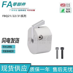 FBQ21 型 固定环快速安装 D30系列 FBQ31 D10 FBQ22 怡合达