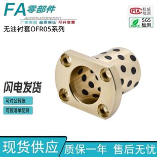 d13d16 怡合达无油衬套 d30铜合金标准法兰型 d10d12 OFR05