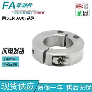 怡合达 侧安装 型 FAU06 全系列 FAU02 FAU01 固定环 D30