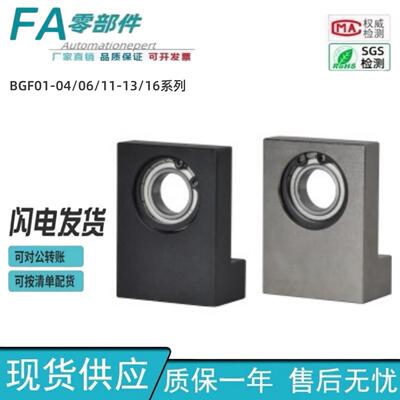怡合达带座轴承 单轴承L型 高度h选择型/高度h指定型BGF01 BGF02