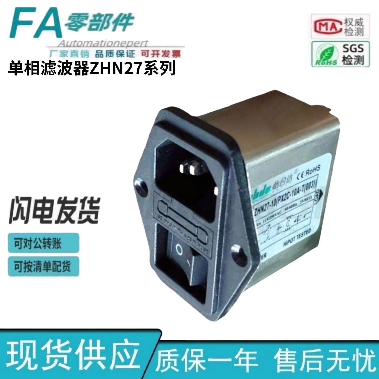 怡合达型 单相滤波器ZHN27-10金属外壳 AC插座型 单级滤波 带开关