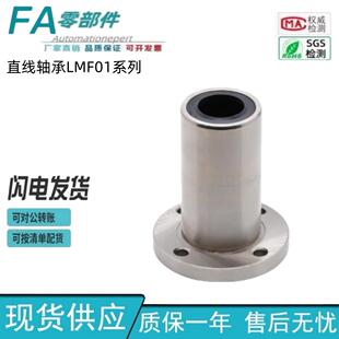 标准沉孔型 怡合达 LMF01 d30 中型 d10 带法兰直线轴承