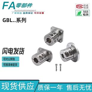 GBL28 怡合达法兰导向轴支座 GBL29 GBL26 GBL23 GBL21 GBL22