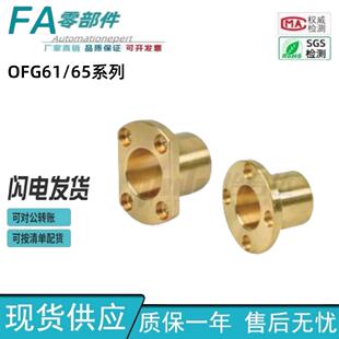 d20 怡合达无油衬套特殊铜合金法兰型OFG65 d30 d16 d10d12