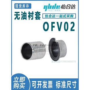 怡合达 L60无油衬套 d40 d10 d12 d13 OFV02
