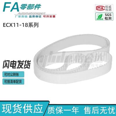 怡合同步带 ECX15 ECX16 ECX17 ECX18-XL L H T5 T10 S5M S8M达