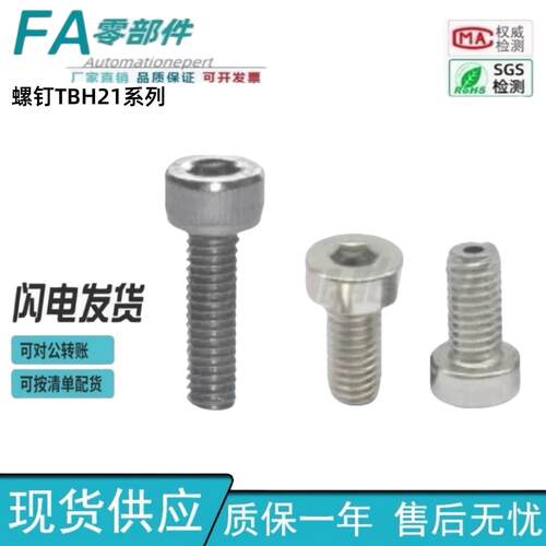 怡合达 通孔螺钉内六角圆柱头薄圆柱头 TBH21 22 23-M3 4 5 6-L40