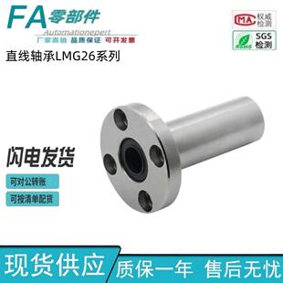 LMG26 双衬型 带法兰直线轴承 d25d30 d12d16 d20 d8d10 怡合达