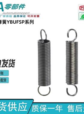 拉伸弹簧 YBWFSP/YBUFSP/YWFSP/YUFSP 尺寸指定型 怡合达