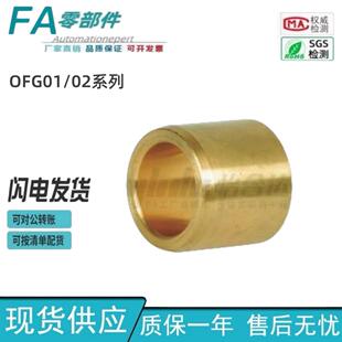 怡合达无油衬套特殊铜合金直柱型OFG01 OFG01 d25 d30 d20